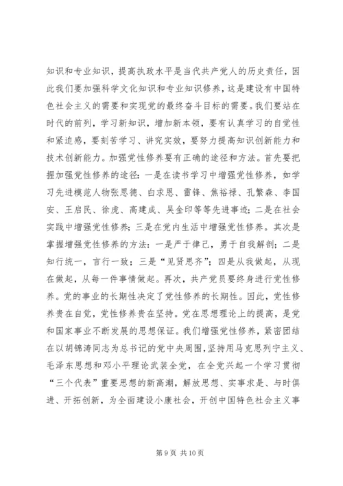 学习《面向21世纪的党性教育》心得体会 (9).docx