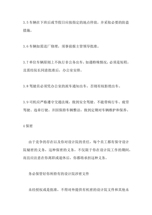 市建筑勘察设计院员工手册.docx