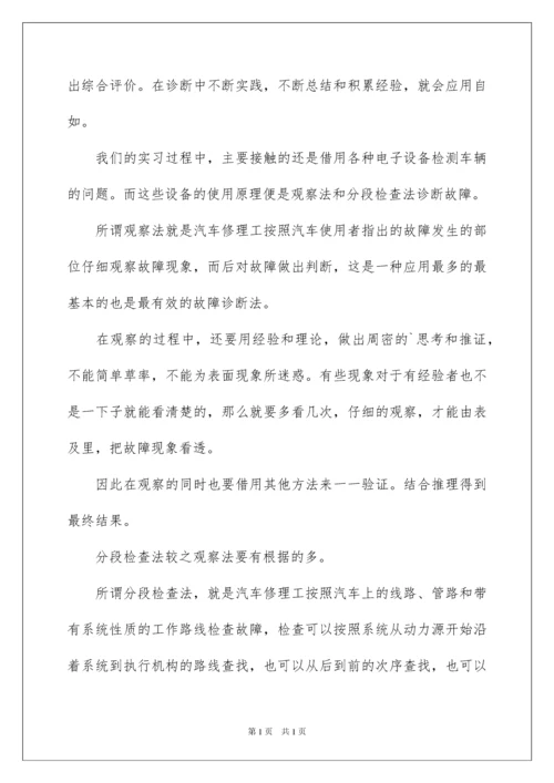 2022汽车修理实习总结.docx