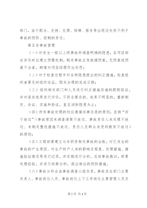 工程质量事故责任追究制度[5篇材料] (3).docx