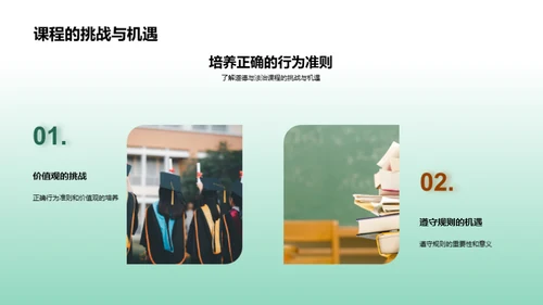 道德法治学习之路