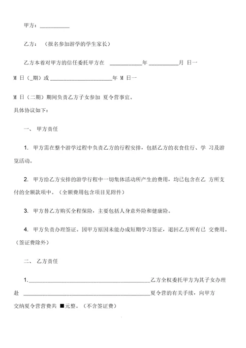 出国游学夏令营协议书