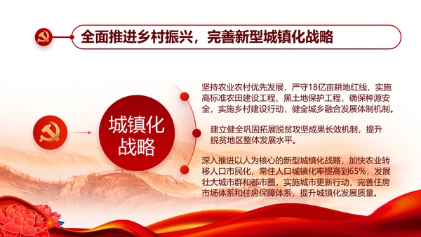 红色大气党建党支部年终工作总结PPT