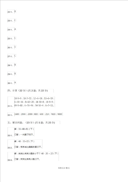 部编三年级上学期数学第一次月考试题