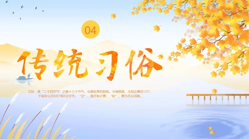 简约插画枫叶立秋二十四节气立秋科普知识科普PPT
