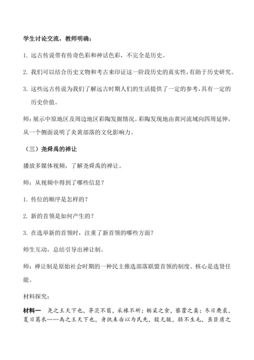 第3课  远古的传说（教学设计）