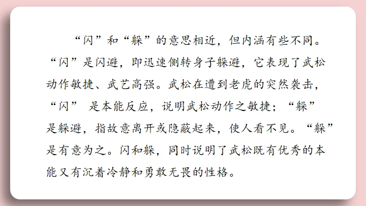 水浒传景阳冈武松打虎的故事通用PPT模板