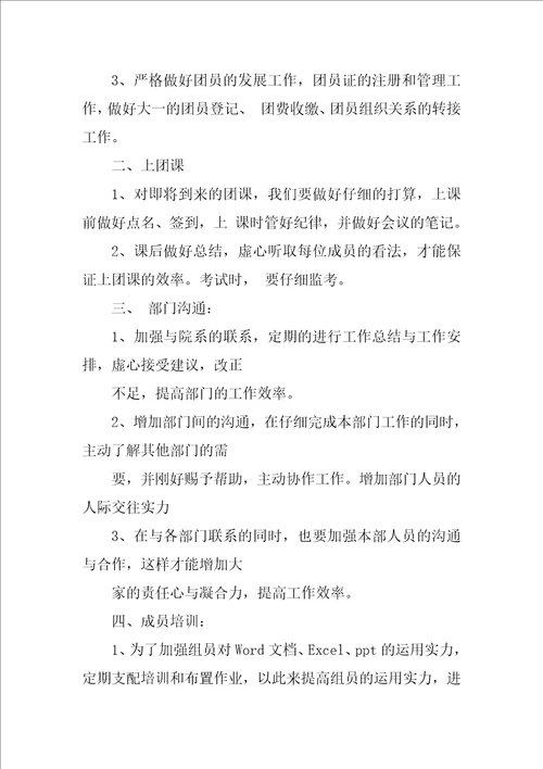 组织部工作计划书14篇