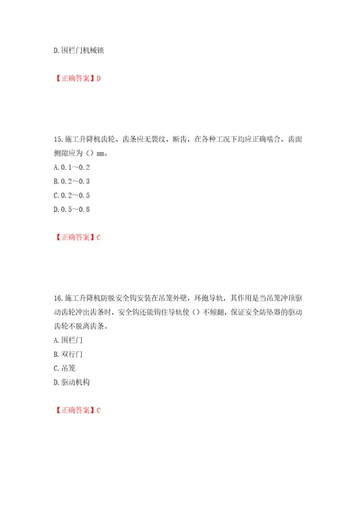 建筑起重机械安装拆卸工、维修工押题训练卷含答案第11套