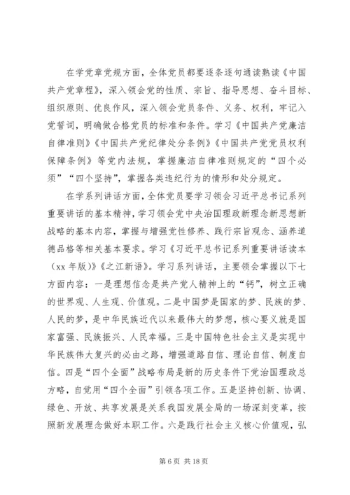 国土资源厅“两学一做”专题党课暨学习教育部署会讲话稿范文大全.docx