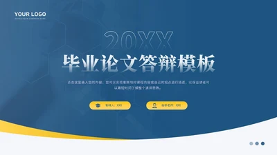 深蓝色简约风毕业论文答辩PPT模板