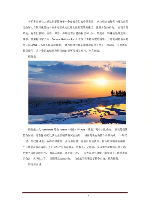 土耳其旅游攻略景点推荐美食推荐购物攻略