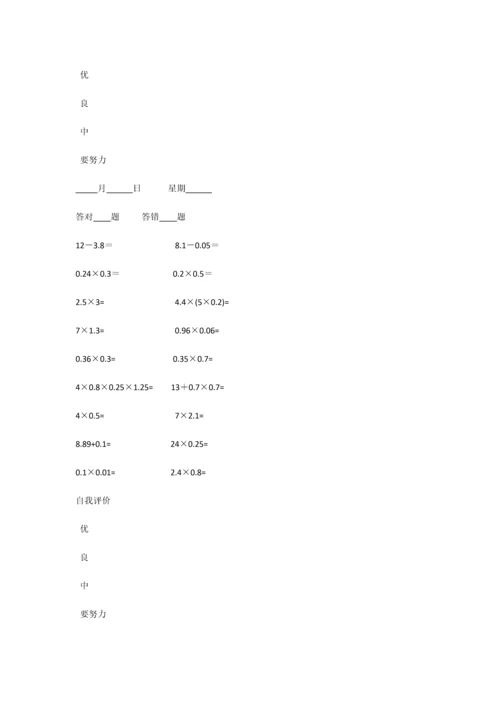 2023年人教版小学数学五年级上册口算题卡全册.docx