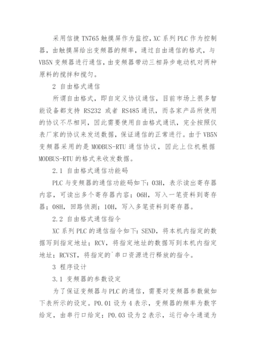 浅谈基于自由格式的PLC与变频器通信在点胶机上的应用论文.docx