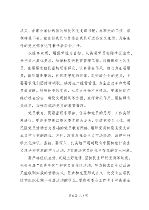 社会团体党建意见.docx