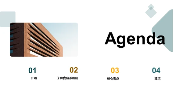 食品安全：了解食品添加剂