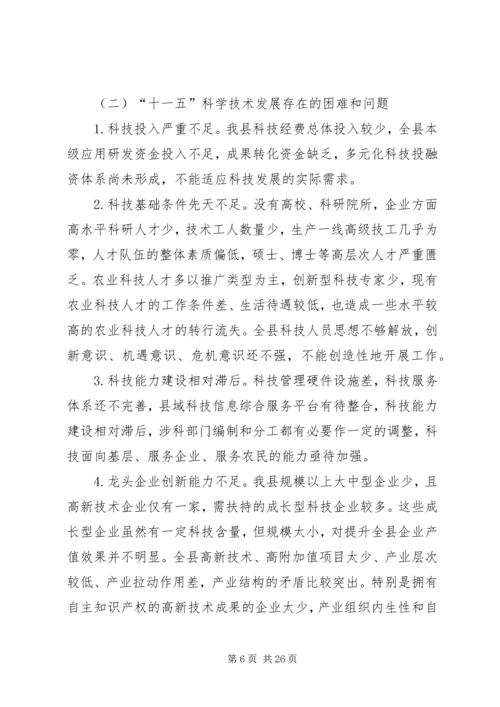 新型科技规划发展报告.docx