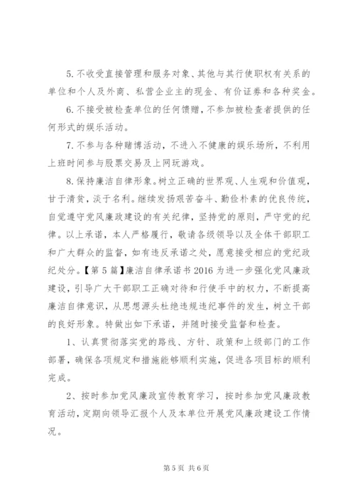 廉洁自律承诺书某年.docx