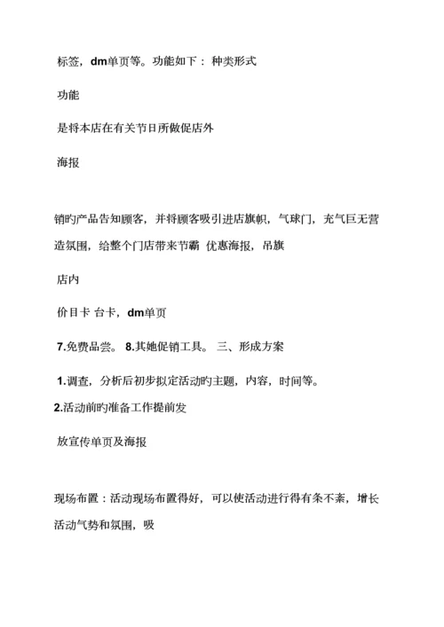 促销专题方案之冬季促销活动专题方案.docx