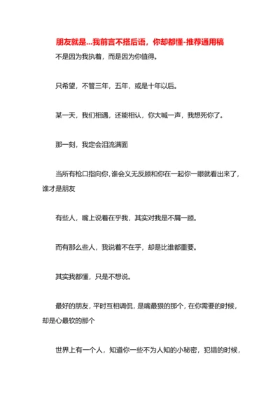 朋友就是.docx