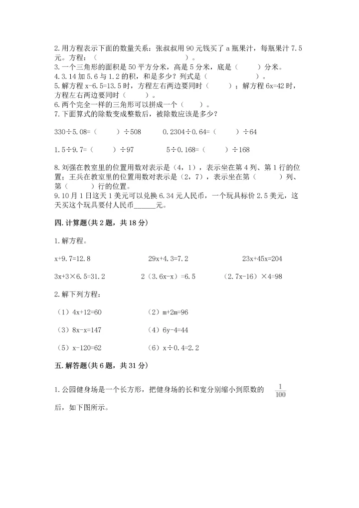 人教版五年级上册数学期末测试卷带答案（培优）.docx