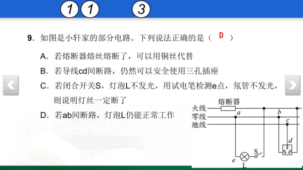 人教版 初中物理 九年级 月考检测卷（三） 18 习题课件（30张PPT）（18章--19章）