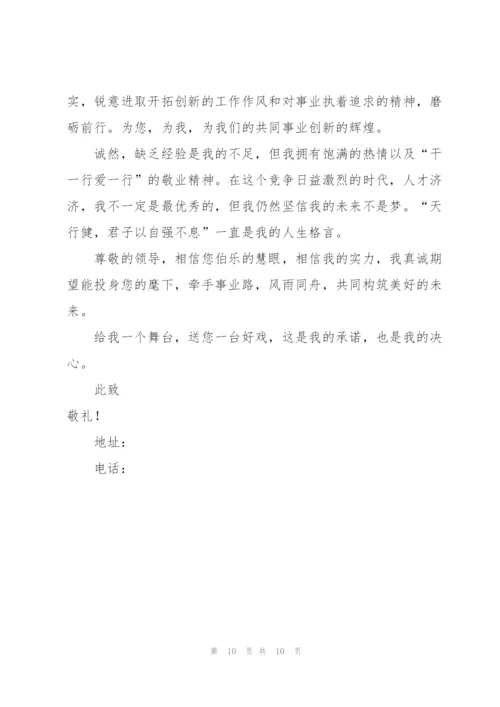 应届毕业生求职信集合五篇.docx