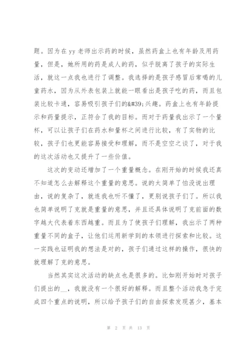 2022年幼儿园培训心得感悟.docx