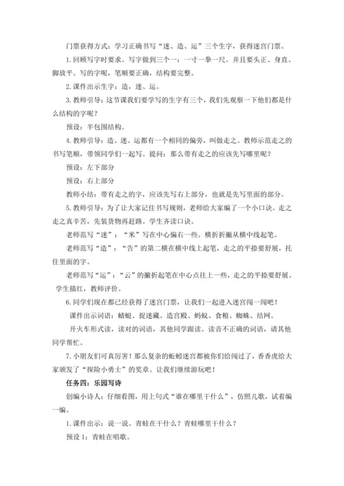 5.动物儿歌 教案