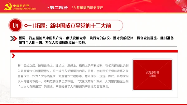 解读入党誓词深刻内涵党员入党培训微党课PPT