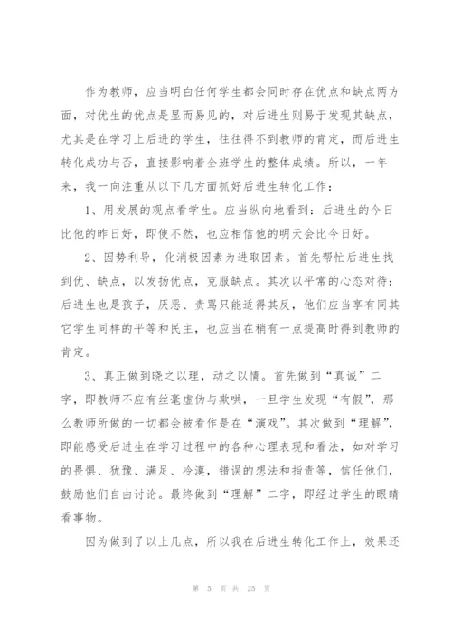 教师年度考核个人总结范文10篇.docx