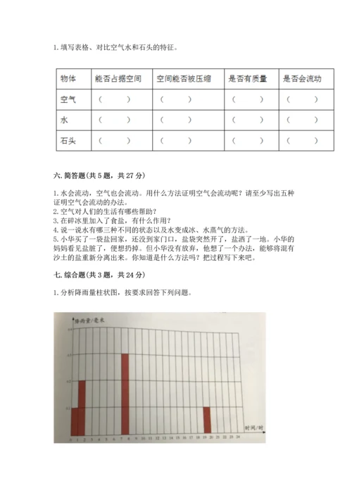 教科版三年级上册科学期末测试卷附参考答案【考试直接用】.docx