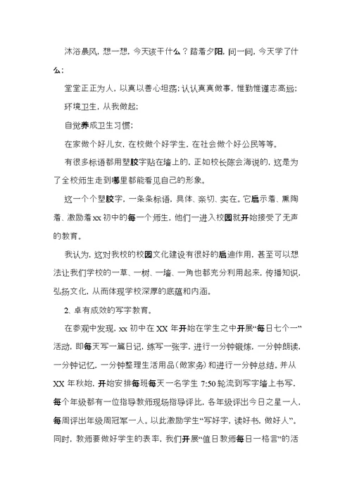 关于教师学习心得体会合集九篇