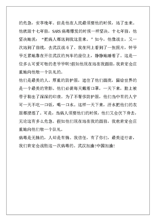 2022年致敬疫情一线人员最美逆行者优秀作文范文5篇