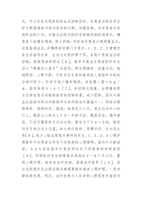 循证护理对高血压脑梗死预后的影响分析论文.docx