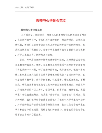 教师节心得体会范文例文5篇.docx