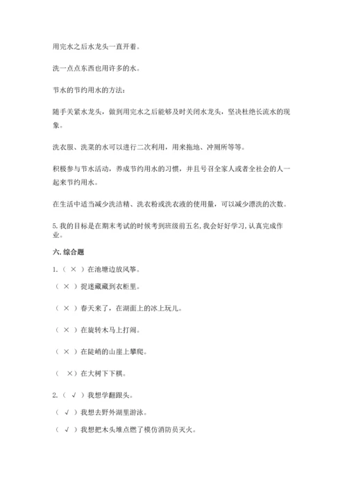 部编版二年级下册道德与法治期末测试卷及答案【历年真题】.docx