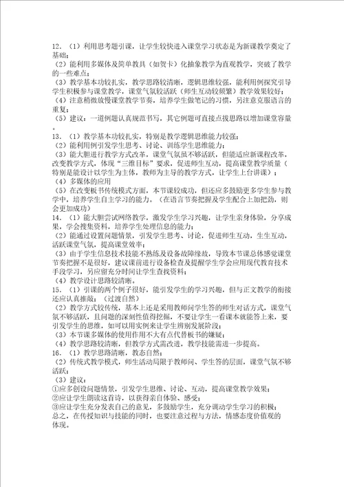 教师课堂教学评价大全附带评语修订版