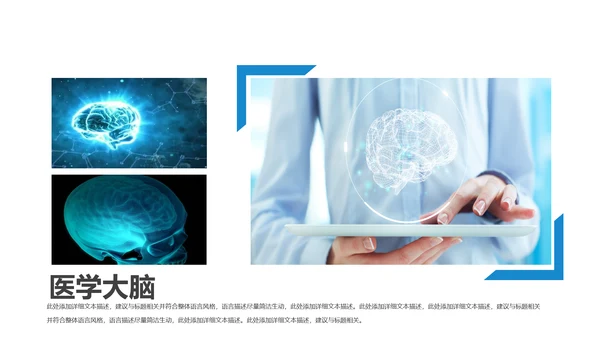 蓝色大气医学医疗大脑研究报告ppt动态模板