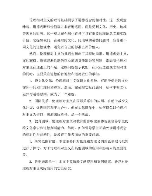 伦理相对主义的理论基础与批判