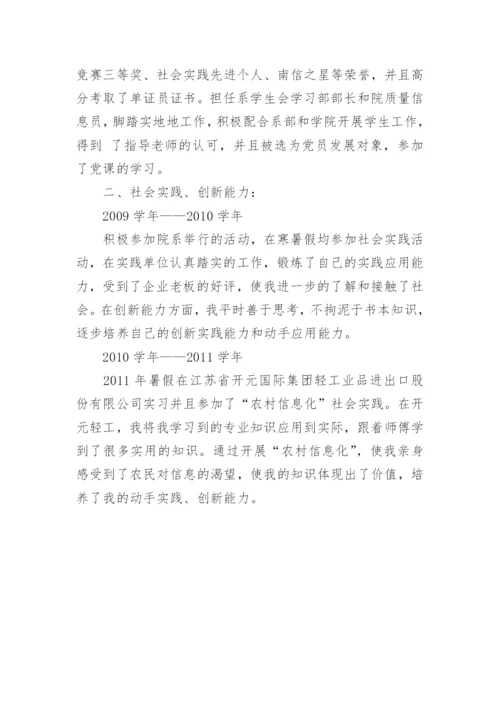 教师个人简介范文.docx