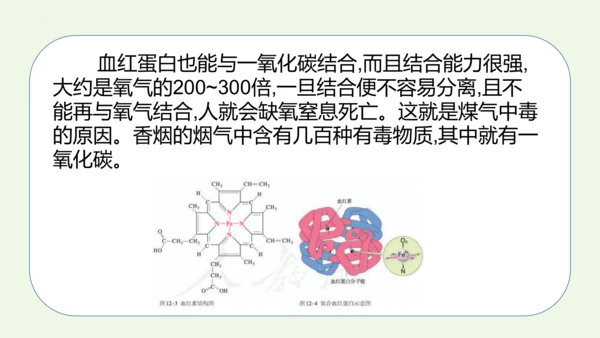 课题1 人类重要的营养物质-2022-2023学年九年级化学下册同步教学精品课件(共32张PPT内嵌