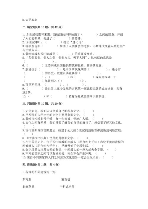 六年级下册道德与法治第三单元《多样文明 多彩生活》测试卷带答案（培优a卷）.docx