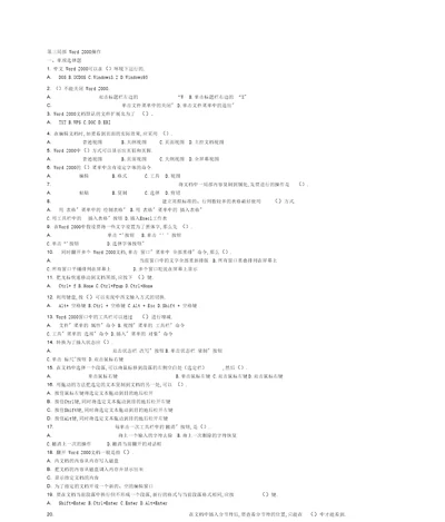 大学计算机基础知识考试试题及答案