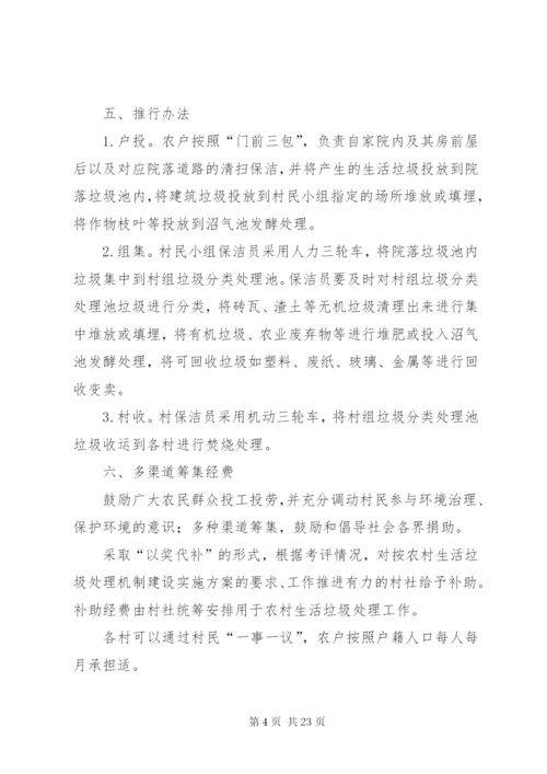 垃圾处理工作方案.docx