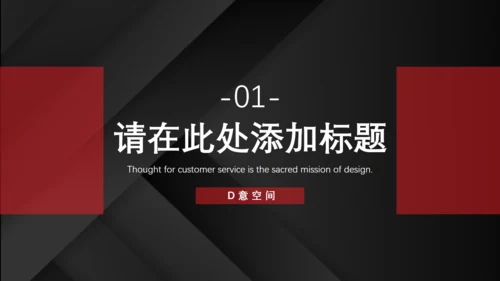 红黑配色高级质感商业计划通用PPT模板