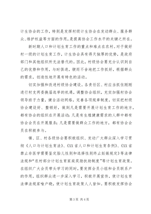 发挥计生协会优势建设和谐社会 (4).docx