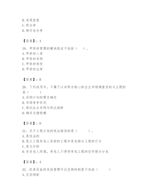 2024年材料员之材料员专业管理实务题库及一套参考答案.docx