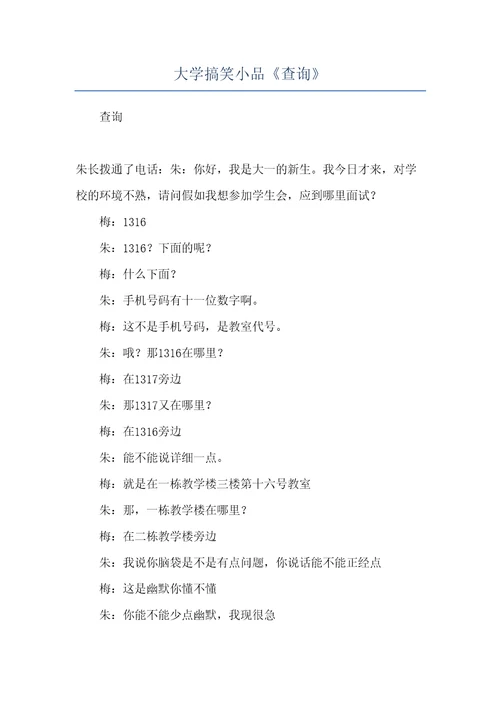 大学搞笑小品查询共11页