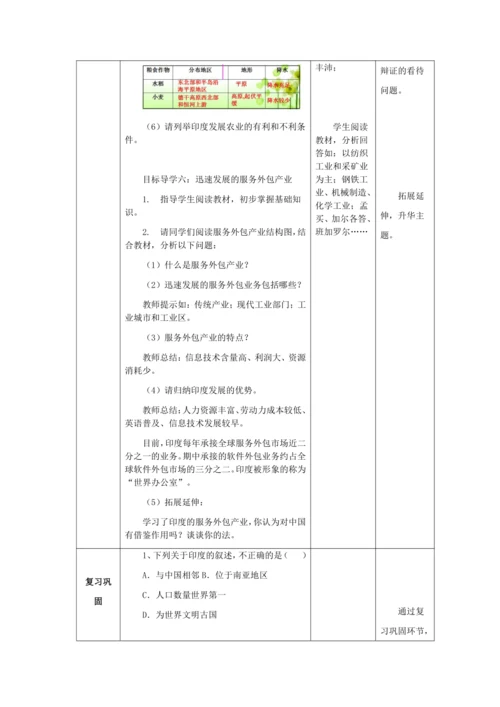 人教版七年级地理下册第七章7.3印度教案（表格式）